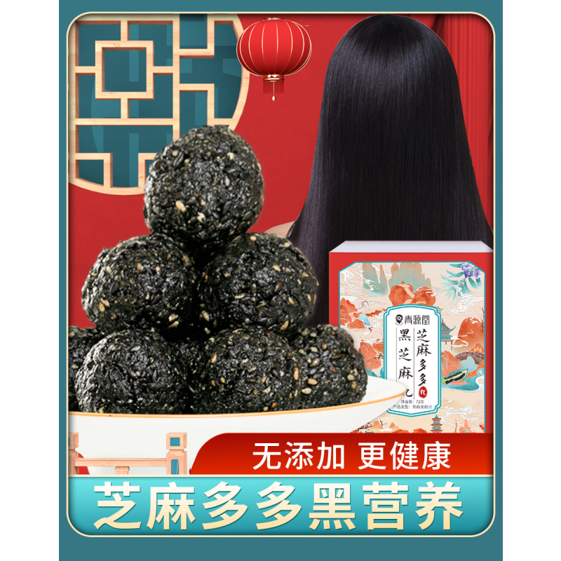 青源堂芝麻丸.芝麻多多黑芝麻丸 72克*3
