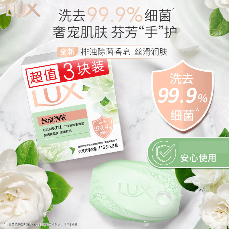 力士(LUX) 娇肤香皂三块装 丝滑润肤115gx3