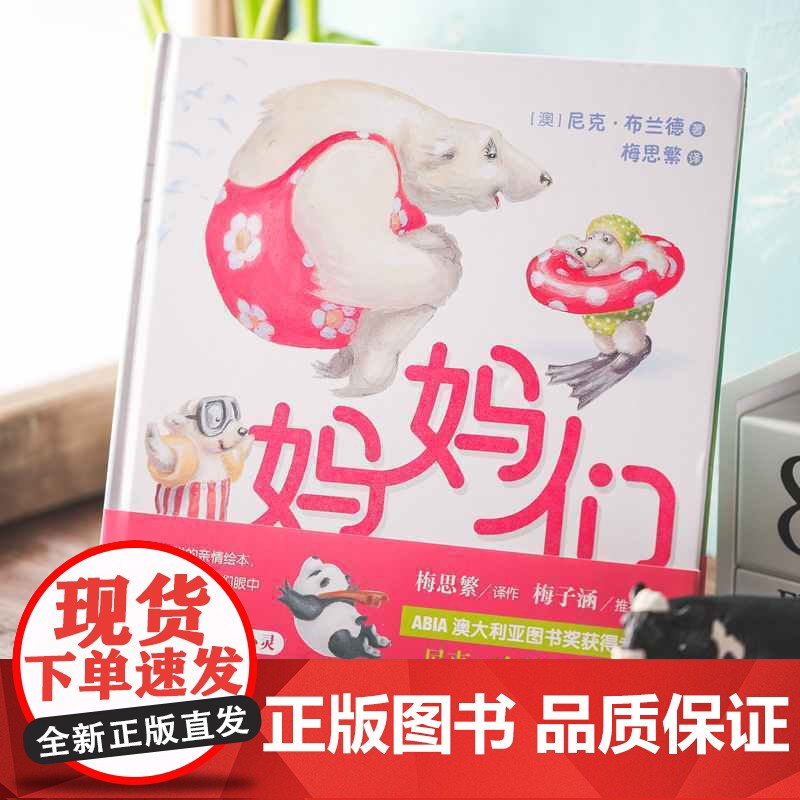 妈妈们+爸爸们(全2册)风靡澳大利亚美国英国的幽默绘本 精装儿童绘本 2-4-6-8岁亲子共读高清大图