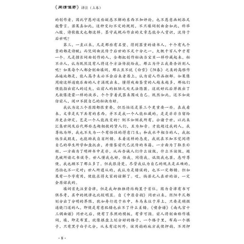 醉染图书《闲情偶寄》译注(全2册)9787306074027高清大图