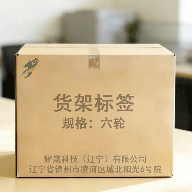 伽隽 货架标签 六轮 个高清大图