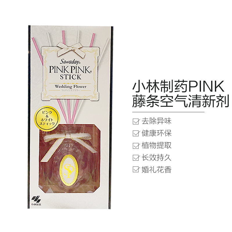 小林制药(KOBAYASHI) 日本原装SawadayPinkPink消臭元空气清新剂芳香剂70ml 婚礼花束香