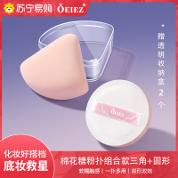 [三角+圆形]棉花糖粉扑气垫干湿两用超软不吃粉化妆海绵粉饼粉底液专用美妆蛋