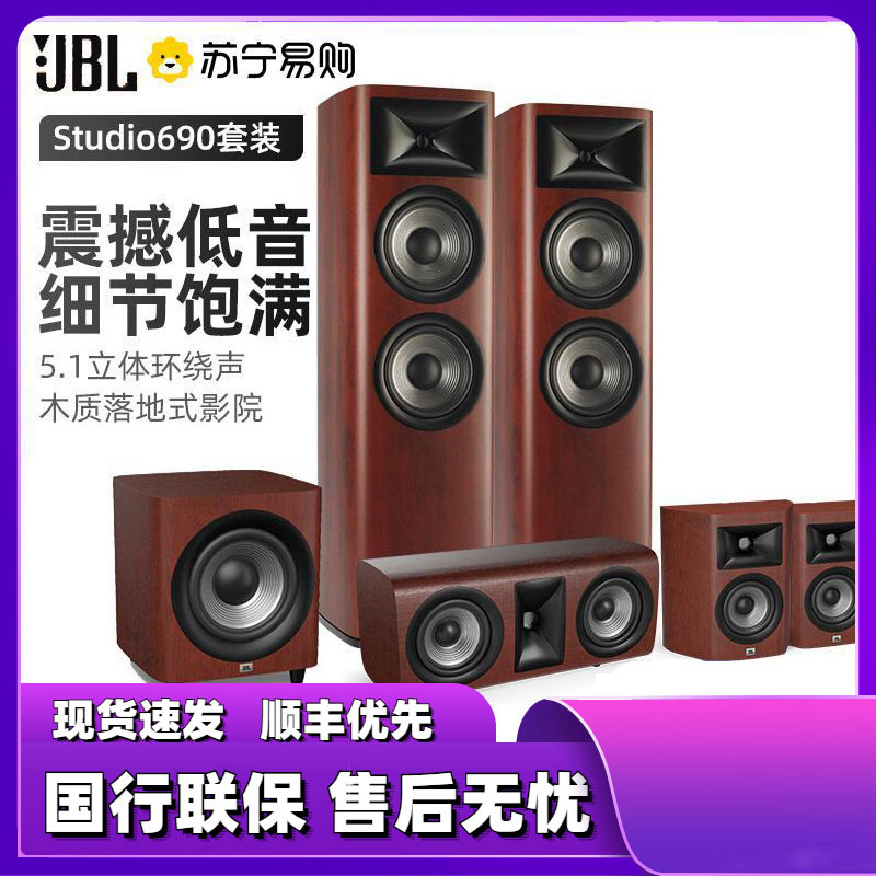 JBL STUDIO 690家庭影院 5.1 音响套装音箱木质HIFI 落地式(5.1套装)