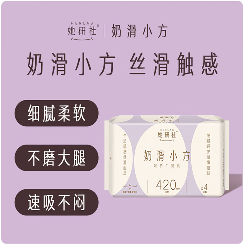 她研社 奶滑小方棉柔卫生巾超长夜用420mm*4片
