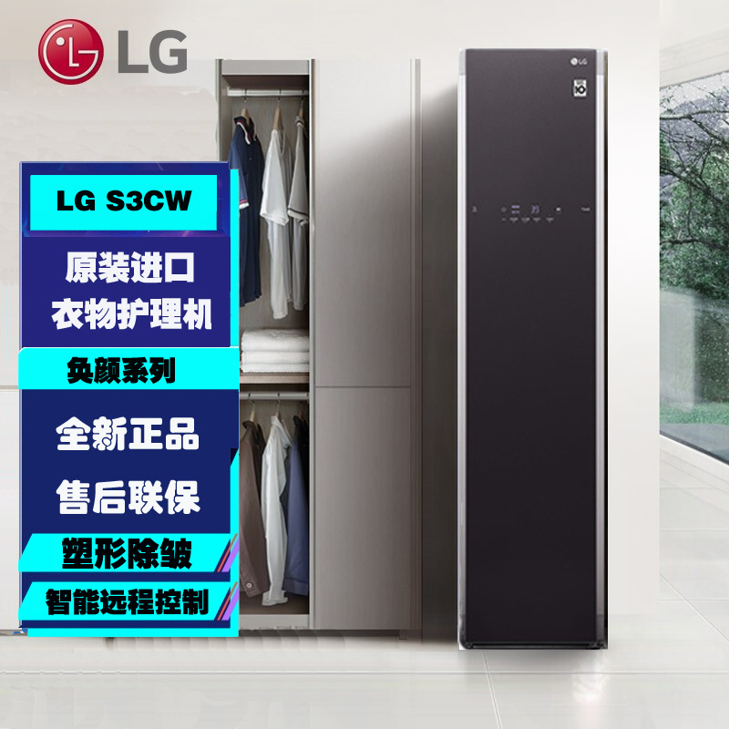 LGスタイラー S3CW | Tủ chăm sóc quần áo thông minh LG Styler màu