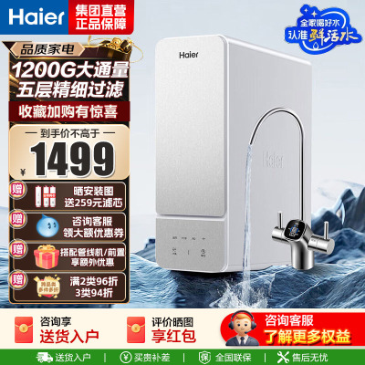 海尔(Haier)净水设备HKC2400-R887D2U1