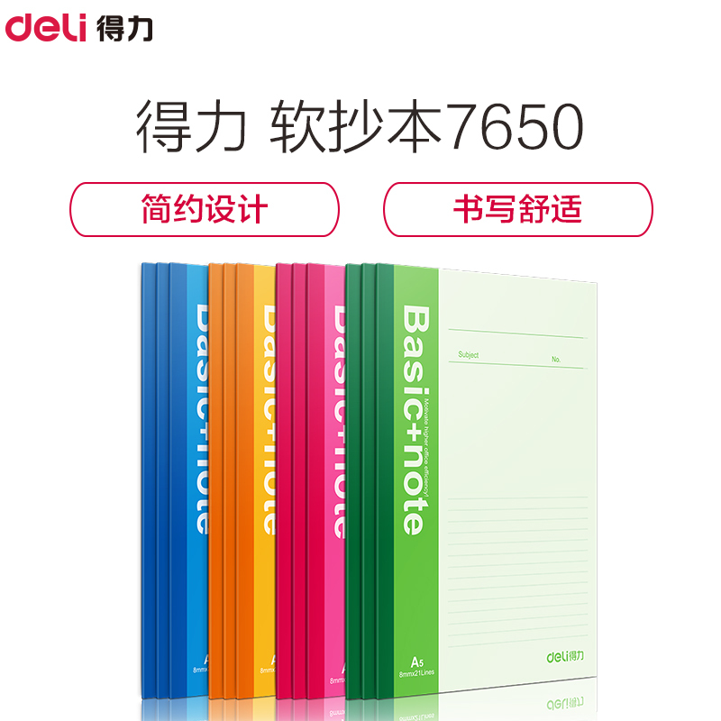 得力(Deli) 软抄本7650 记事本/笔记本/软抄本 无线装订 A5 30页/本 12本装