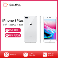 【二手9成新】Apple/苹果 iPhone 8Plus 256GB 银色 5.5屏幕国行全网通4G 二手苹果8P手机