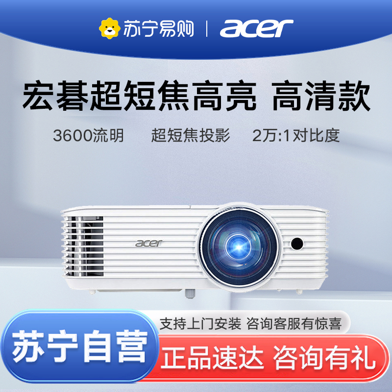 Acer宏碁S1386WH超短焦投影仪短近距离办公工程剧本杀融合高清商用议室培训商务宏基投影机套餐四