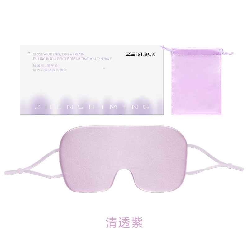 珍视明真丝眼罩轻薄款冰粉色