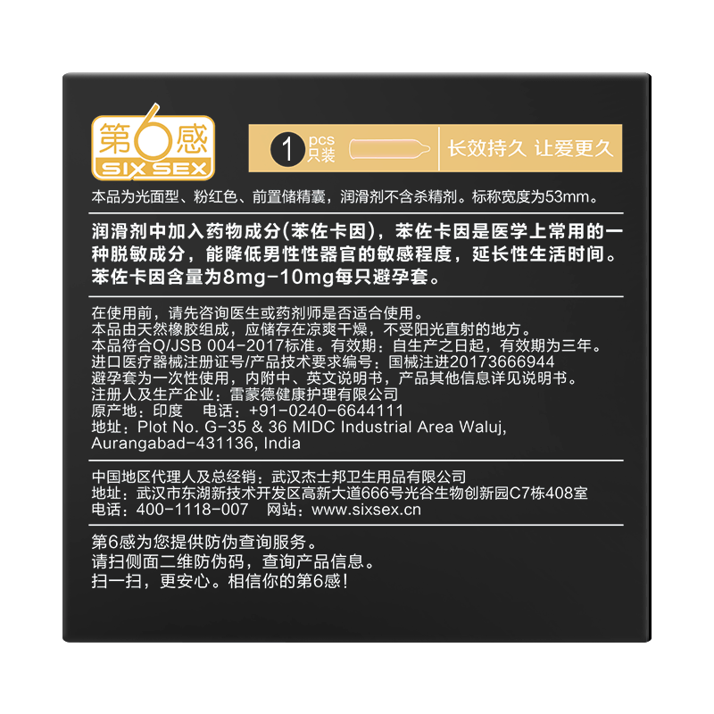 第六感持久延时避孕套超薄正品旗舰店安全套持久装byt男用