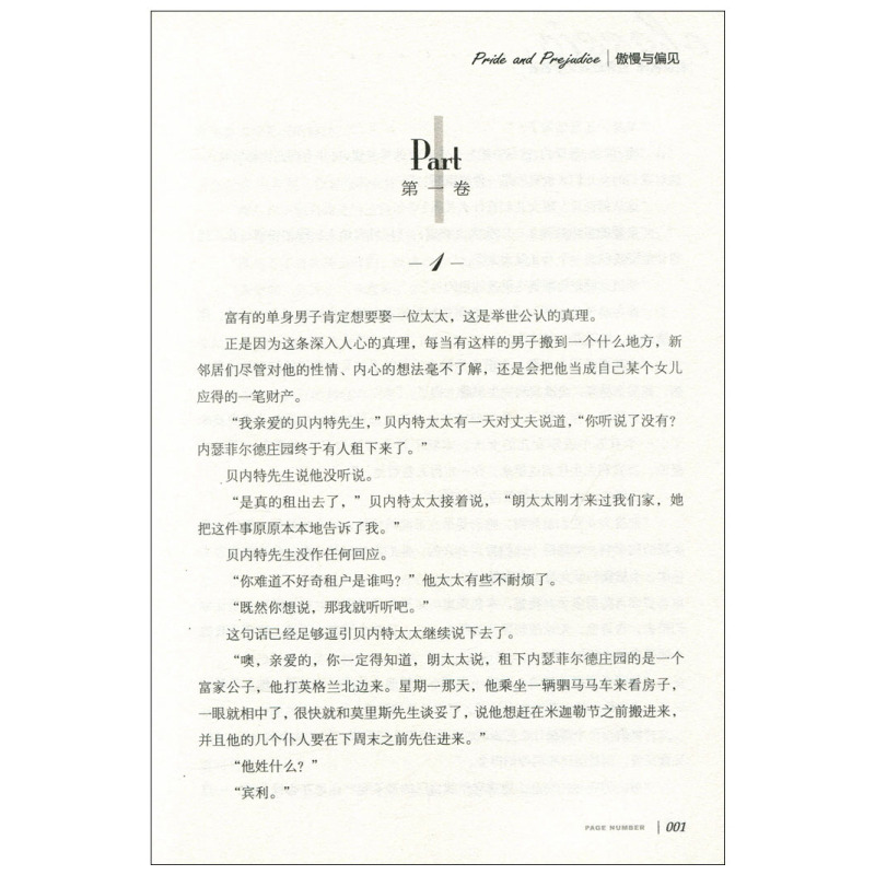 安徒生童话 [正版]5本25元傲慢与偏见原着原版 初中高中小学生课外阅读书籍小说 青少年名著书籍 成人阅读名著书籍名家名