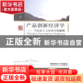 产品创新经济学:马克思主义经济学的解释