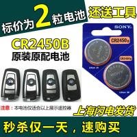 原装 2粒 CR2450B纽扣电池3V宝马汽车遥控器钥匙电子