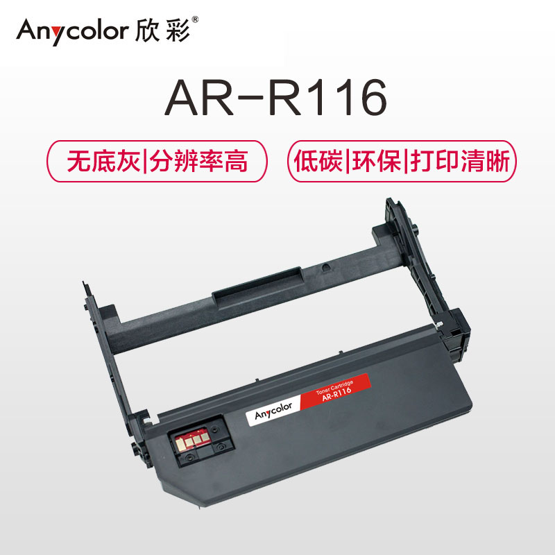 欣彩 AR-R116硒鼓黑色单支装适用三星2876HN 2676N 2676FH(MLT-R116)打印页数 9000高清大图
