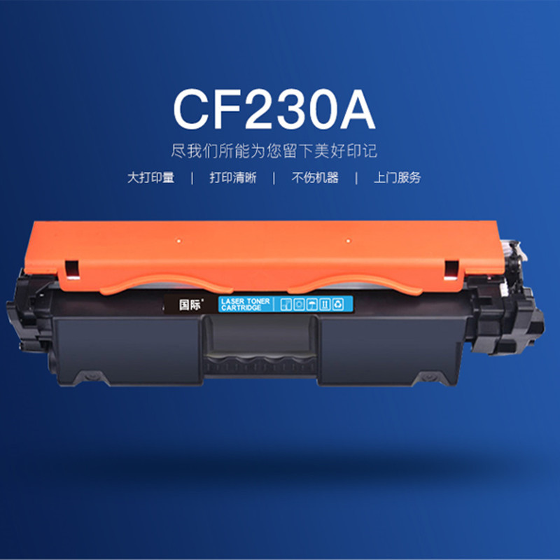 国际hp cf230a 硒鼓 适用于hp m203d/203dn/203dw/227fdw/277fdw 带