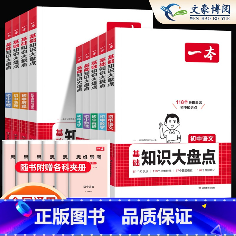 [全套9本]语数英物化政史地生 初中通用 [正版]2025初中基础知识大盘点小四门政史地生基础知识手册小升初七八九年级历