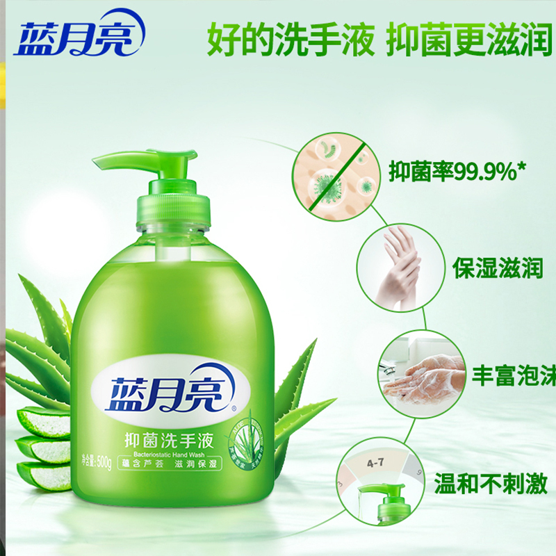 蓝月亮 500g 洗手液芦荟抑菌 洗手液 滋润抑菌家用清洁洗手液 单瓶价格高清大图