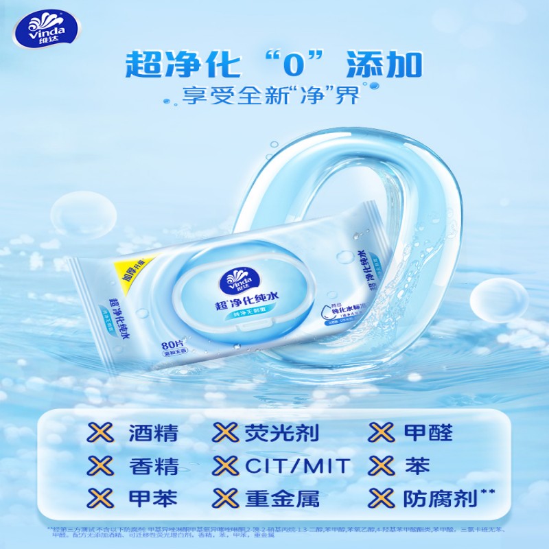 维达纯水湿巾婴儿级手口专用家用大包加厚80抽家庭实惠清洁湿纸巾高清大图