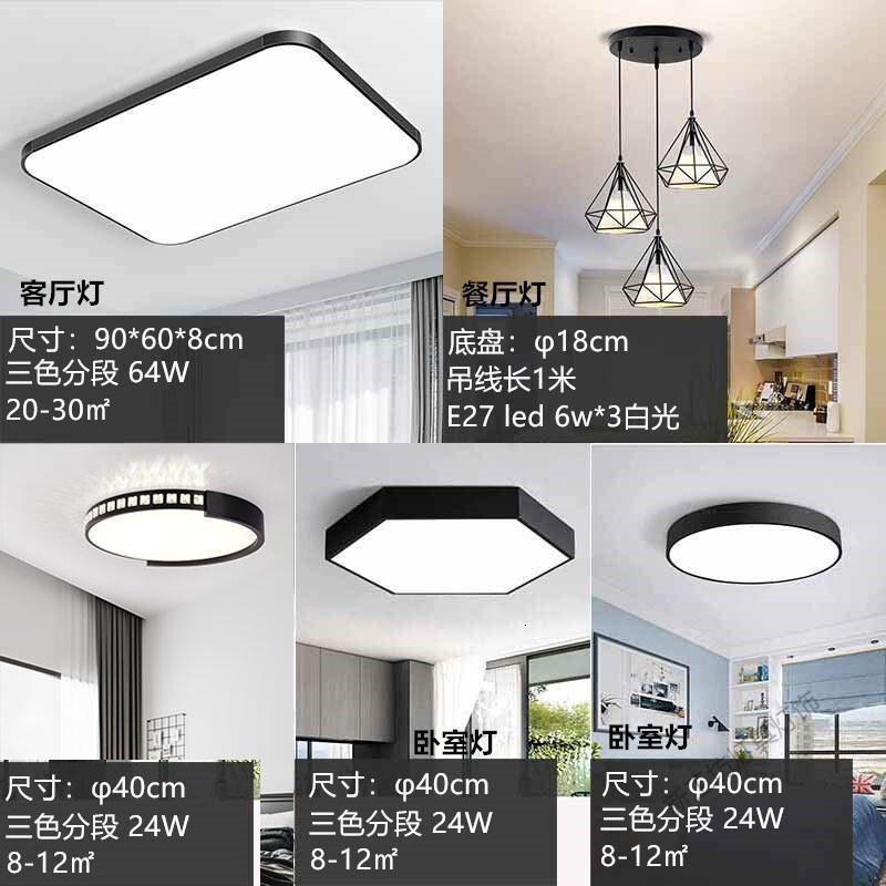 苏宁放心购 现代简约三室两厅套装餐厅卧室灯饰 LED吸顶灯具套餐客厅灯全屋组合三室两厅