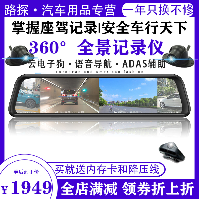 路探行车记录仪k960 路探12英寸360度4g行车记录仪后视镜行车记录仪1080p高清夜视行车记录仪 价格图片品牌报价 苏宁易购飞卓汽车用品专营店