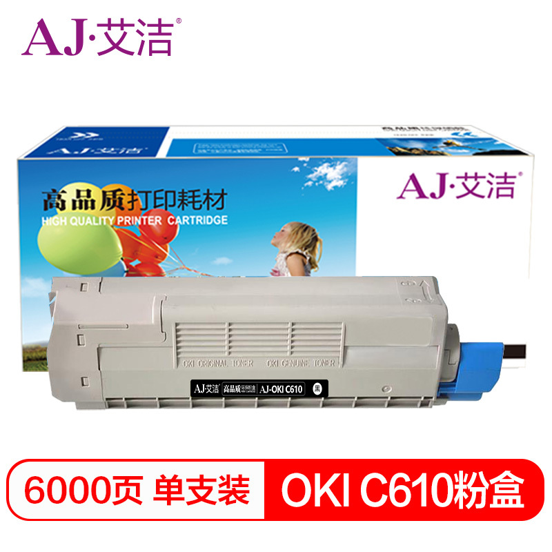 艾洁 OKI C610DN粉盒黑色商务版 适用于OKI C610激光打印机 610碳粉 C610N墨粉