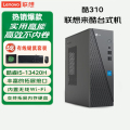 联想(Lenovo)来酷Lecoo 酷310 台式电脑主机(i5-13420H 12G 512G)