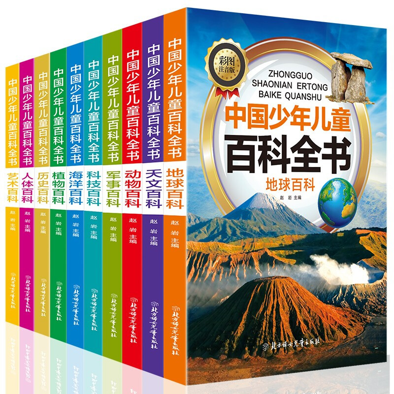 百科大全套--77册 [正版]全套10册彩图注音版青少年儿童百科全书军事武器百科世界未解之谜大全集中小学生科普人类之谜中
