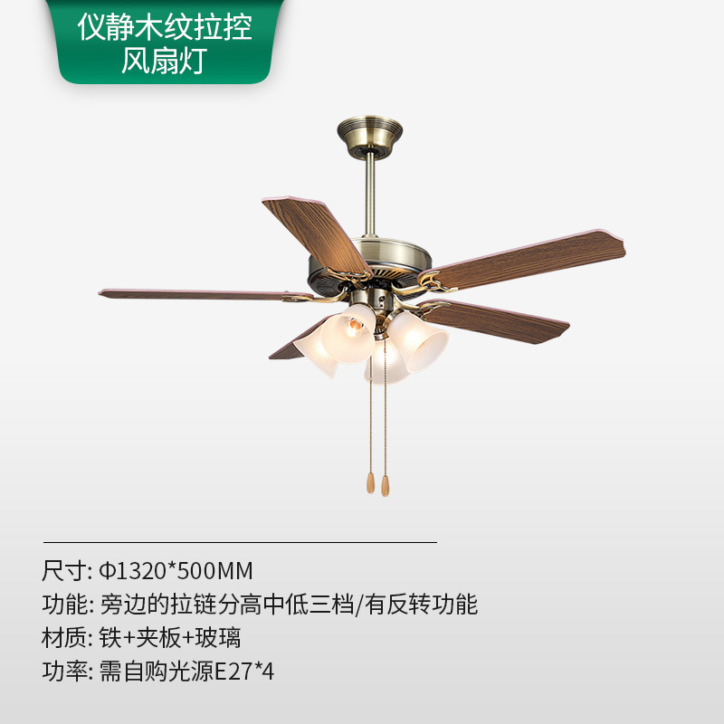 雷士照明(NVC)复古木纹 吊灯风扇仪静木纹拉控[需自购光源4]XF