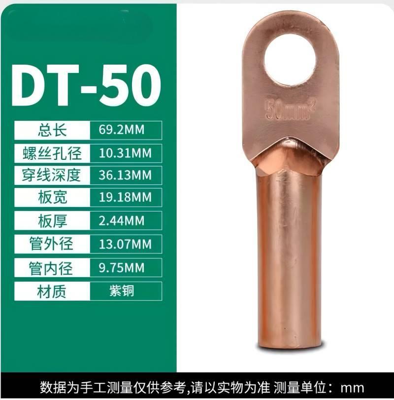 CHFK 紧固配件-铜鼻子DT50mm（单位：个）适用于接线排紧固衔