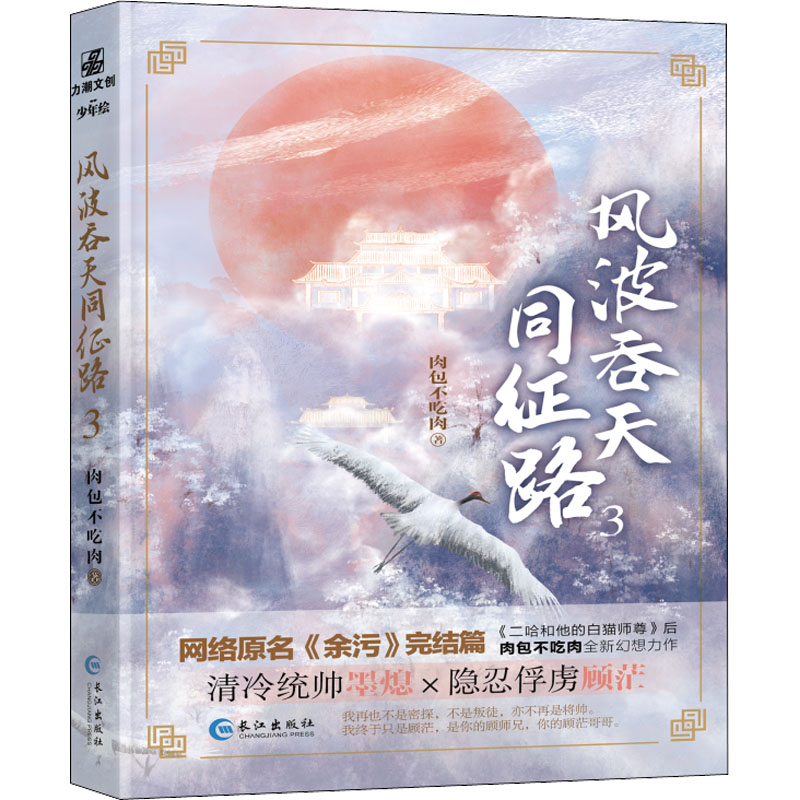 醉染图书风波吞天同征路 39787549277797高清大图