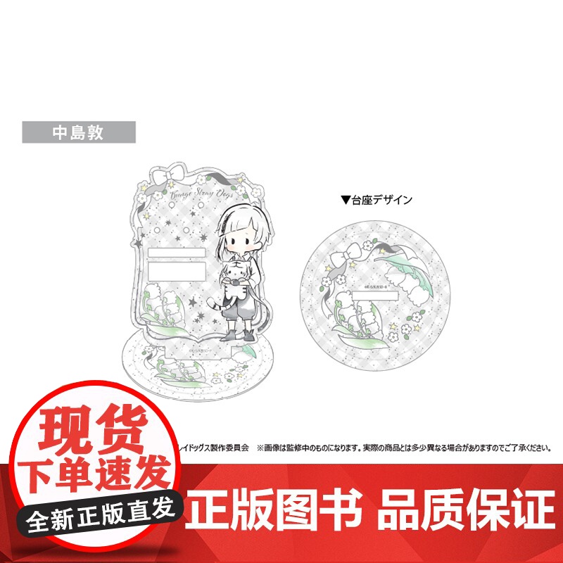 [正版日谷]TAPIOCA 文豪野犬 复古风亚克力首饰架高清大图