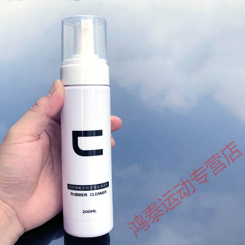 乒乓球拍清洗剂 乒乓网C泡沫型200ML 乒乓球拍胶皮清洁剂清洗剂护理液保养液 清洁剂+1海绵擦+2蓝膜+1护边
