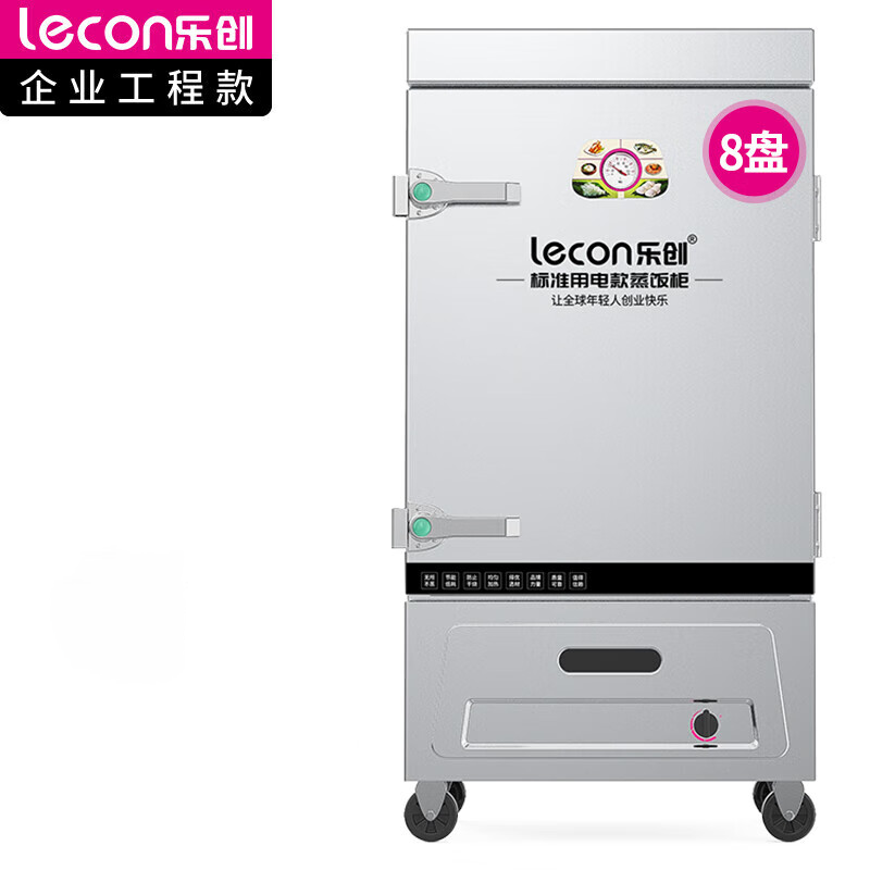 乐创(lecon)商用蒸饭柜 燃气/天然气 学校企业酒店食堂单门蒸箱蒸包炉馒头炉 8盘燃气款 LC-J-ZFR08