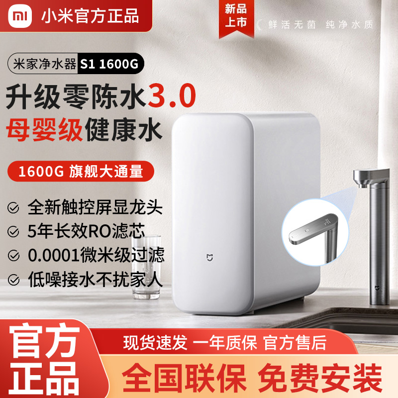 小米米家净水器S1 1600G家用反渗透过滤器直饮厨房净水机高清大图
