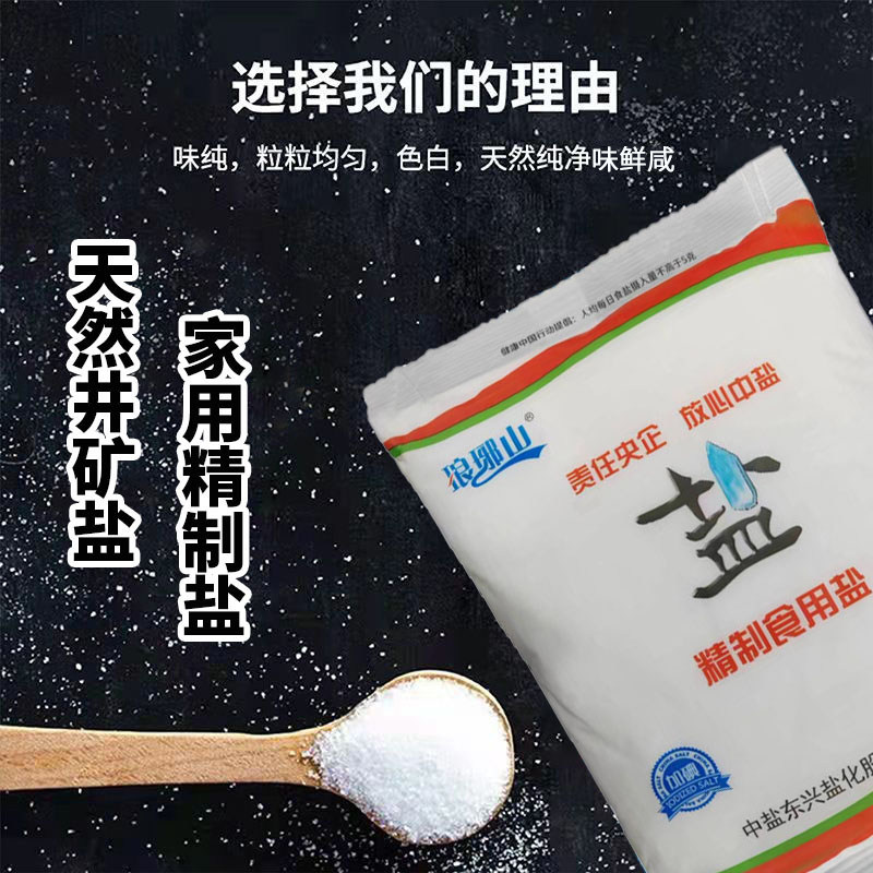 中盐精制盐 500g高清大图