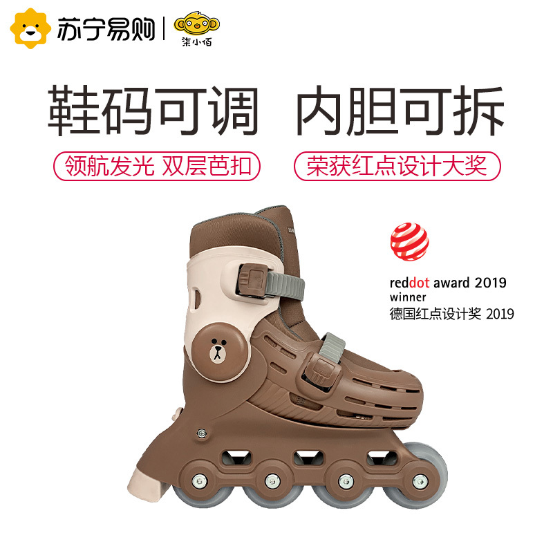 小米生态链 柒小佰 LINE FRIENDS布朗熊 莎莉联名限定款 儿童轮滑鞋码可调大小3-5-7岁初学者小孩溜冰轮滑鞋