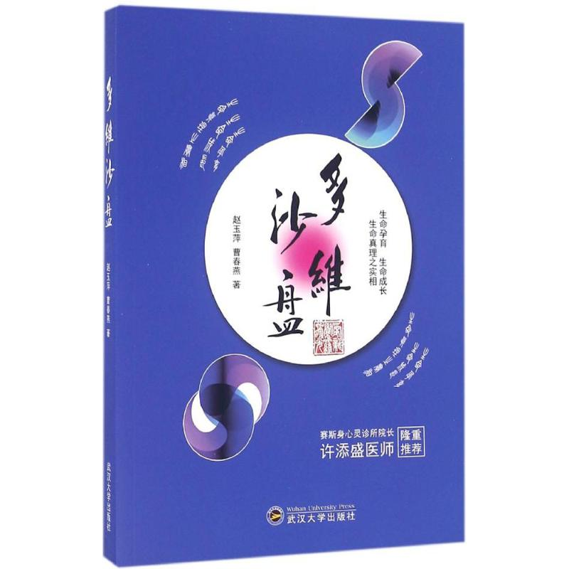 【M】多维沙盘-9787307182547