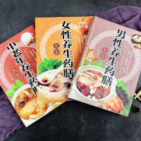 [全3册]男性+女性+中老年养生药膳 [正版]男性养生药膳+女性养生药膳+中老年养生药膳全3册 中医养生书籍 本草纲目中