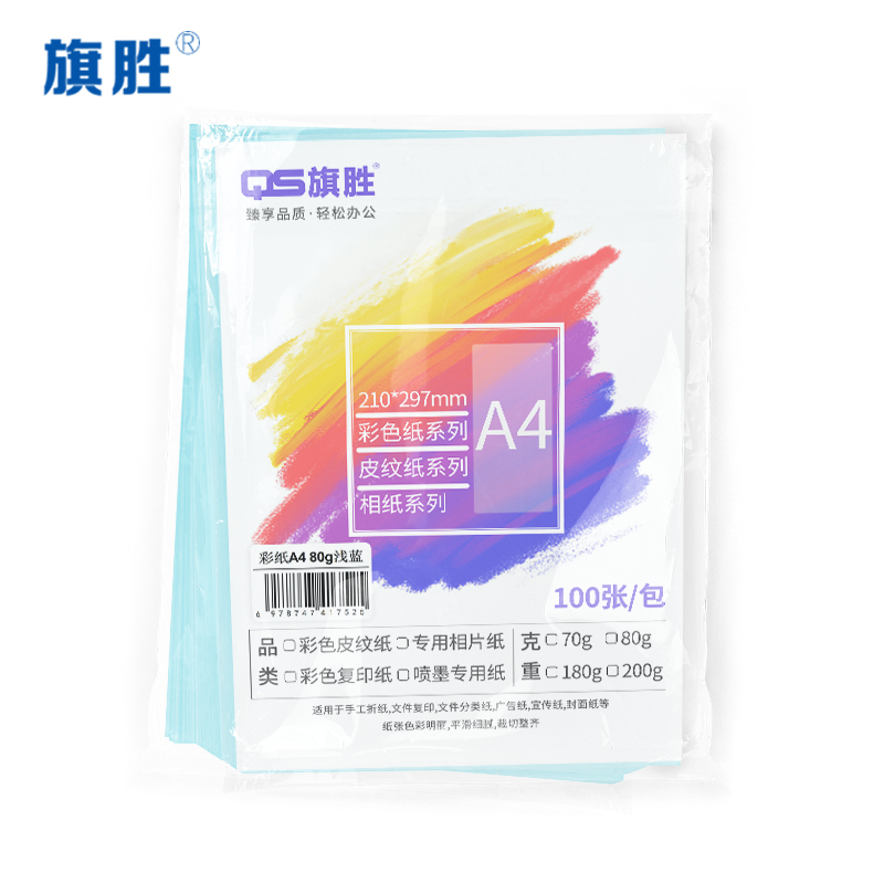 旗胜 彩色浅蓝复印纸 A4-80g 包高清大图