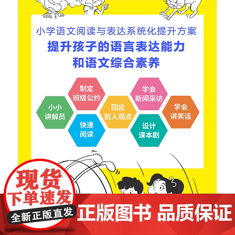 小学语文课里的秘密 表达能力课·五年级高清大图