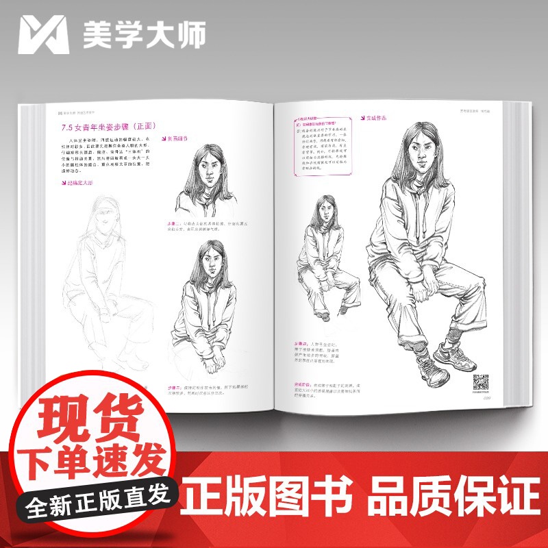 [视频同步]3本艺考速写教程 人物速写临摹范本书籍 线描线性人体动态多人小场景临摹本素描素材基础美术高考联考中国美院教材高清大图