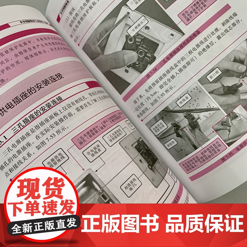 步步图解物业与家装电工技能 工业农业技术 电工技术家电维修 机械工业出版社 正版书籍高清大图