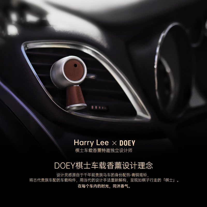 DOEY灯塔棋士车载香薰AIR版 无线静音设计 恒温香薰优雅生活体验高清大图