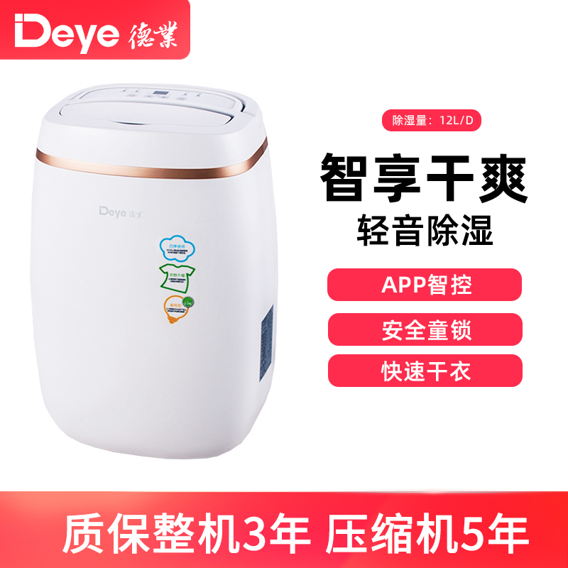 德业(Deye)家用除湿机轻音卧室除湿器迷你抽湿器小型抽湿机