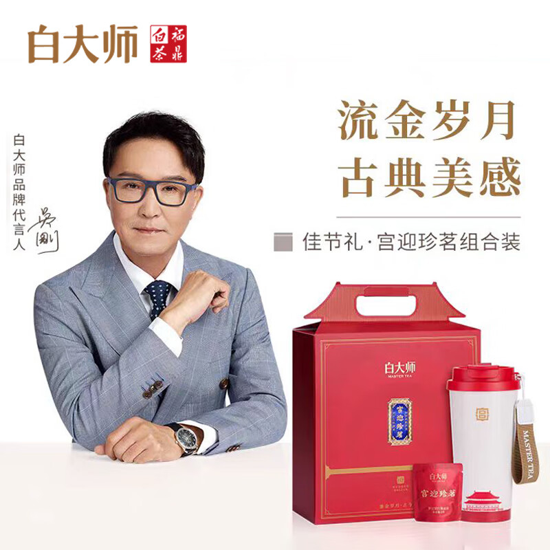 白大师福鼎老白茶2020年罗汉果白茶礼盒99g宫迎珍茗杯组合装送礼