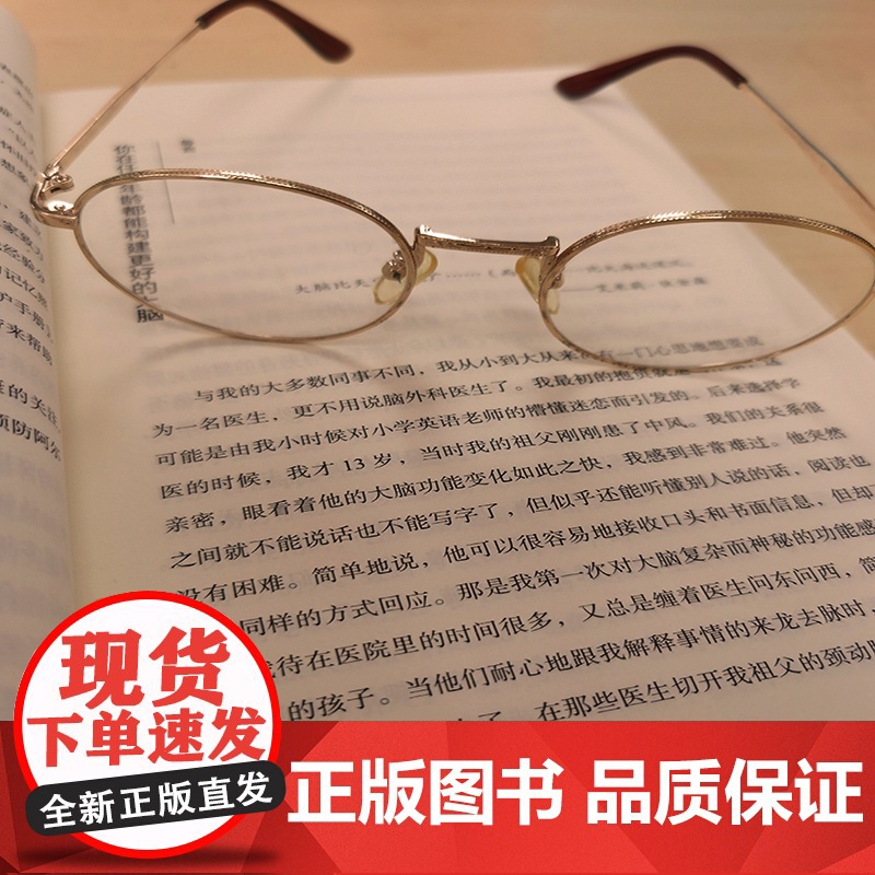 [赠照护手册]逆龄大脑 保持大脑年轻敏锐的新科学 桑贾伊古普塔著 陈东升做序 比尔盖茨李丰汪冰阅读大脑认知 中信高清大图