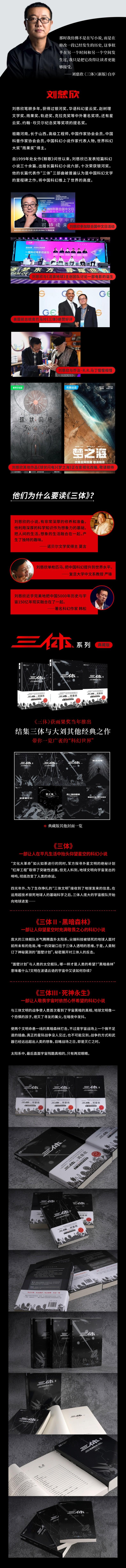 三体Ⅲ 死神永生(典藏版)高清大图