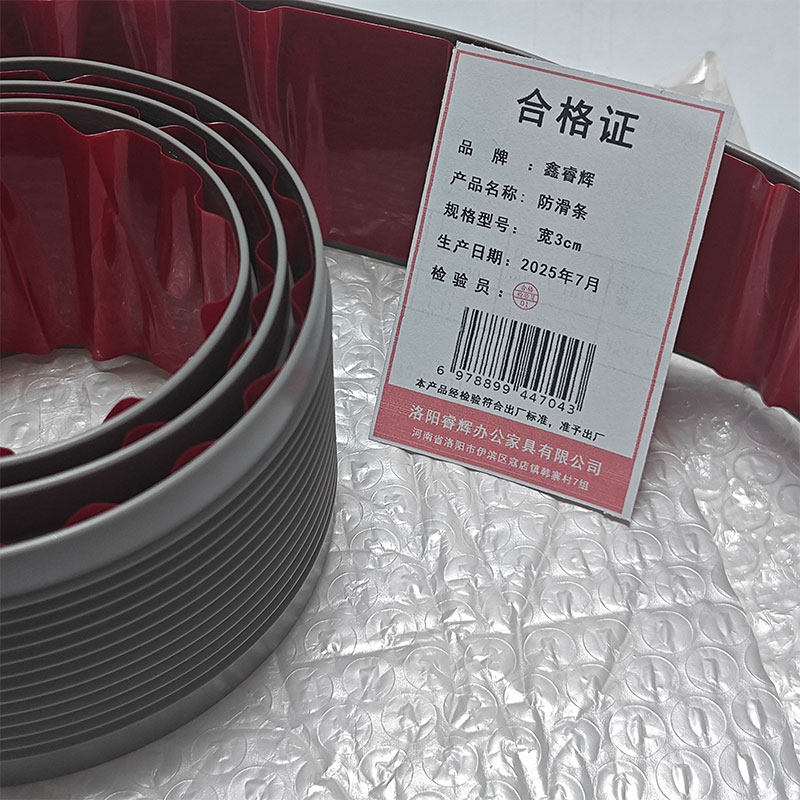 鑫睿辉 防滑条 宽3cm 1米高清大图